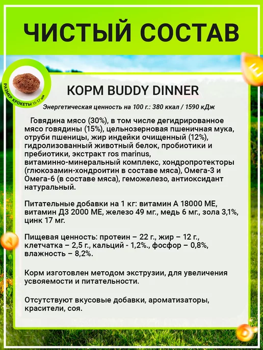 Сухой корм BUDDY DINNER для собак, 0,9 кг, фото 2