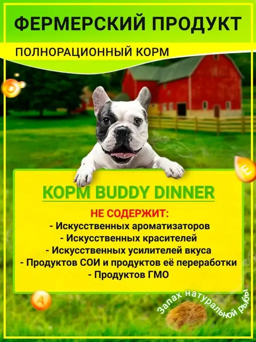 Сухой корм BUDDY DINNER для собак, 0,9 кг, фото 3