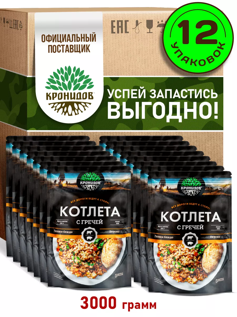 Готовая котлета с гречневой кашей, 12 уп. по 250 г Кронидов 105637379  купить за 2 346 ₽ в интернет-магазине Wildberries