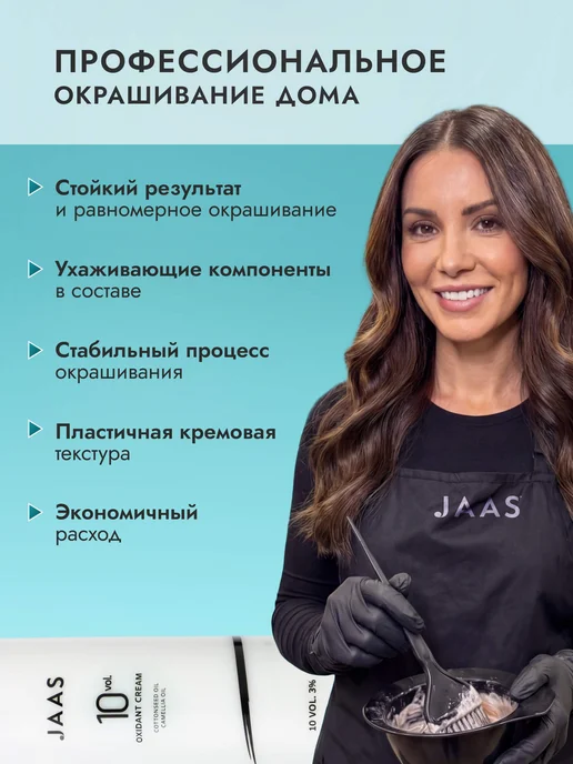 JAAS Оксид для волос 3%, 150 мл, 1000 мл, фото 2