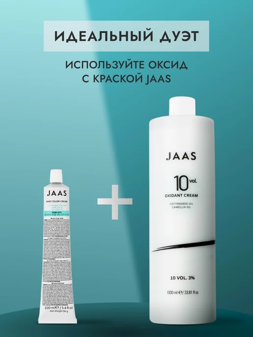 JAAS Оксид для волос 3%, 150 мл, 1000 мл, фото 3