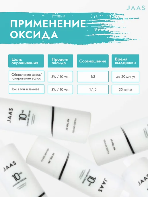 JAAS Оксид для волос 3%, 150 мл, 1000 мл, фото 4