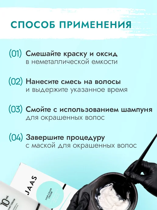 JAAS Оксид для волос 3%, 150 мл, 1000 мл, фото 6