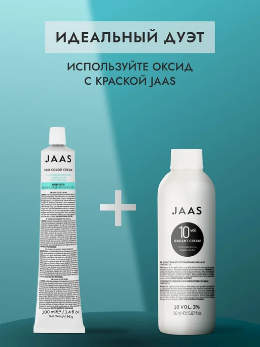JAAS Оксид для волос 3%, 150 мл, 150 мл, фото 3