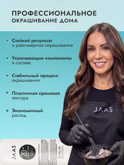 JAAS Оксид для волос 6%, 150 мл, 150 мл, фото 2
