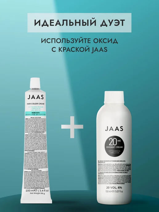 JAAS Оксид для волос 6%, 150 мл, 150 мл, фото 3