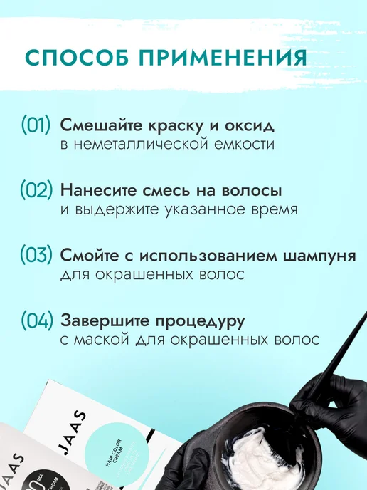 JAAS Оксид для волос 6%, 150 мл, 150 мл, фото 6
