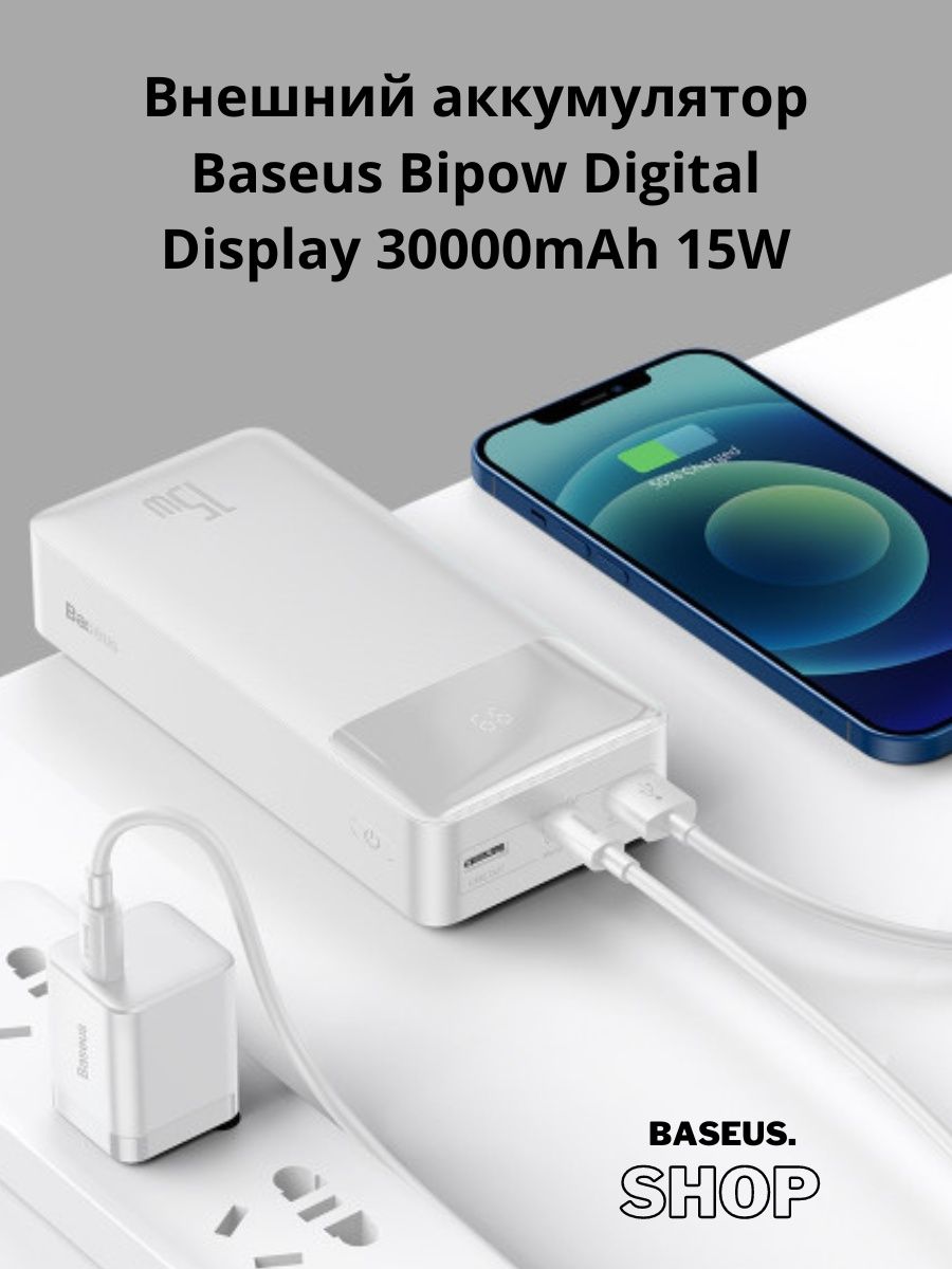 Внешний аккумулятор baseus 20000 мач. Baseus Power Bank 10000. Baseus bipow Digital display 15w 10000 Mah. Power Bank Baseus 20w 10000 Mah. Внешний аккумулятор Baseus bipow Digital display Power Bank 10000mah 20w ppbd10k-x.