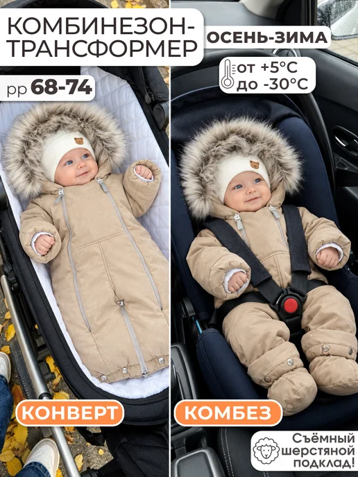Ramelka Комбинезон зимний для новорожденных, бежевый
