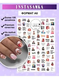 Наклейки для ногтей слайдеры Instasamka LIKE stikers 105646029 купить за 156 ₽ в интернет-магазине Wildberries