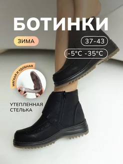 Ботинки зимние РУМАРКЕТ SHOES 105647049 купить за 3 284 ₽ в интернет-магазине Wildberries