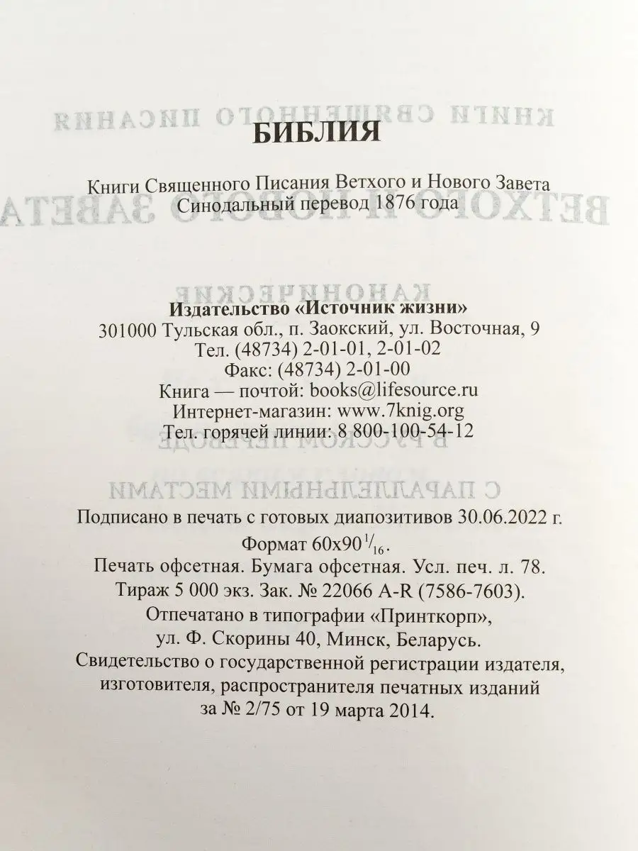 Библия кожаная на молнии синодальный перевод с индексами Источник жизни  105651583 купить в интернет-магазине Wildberries