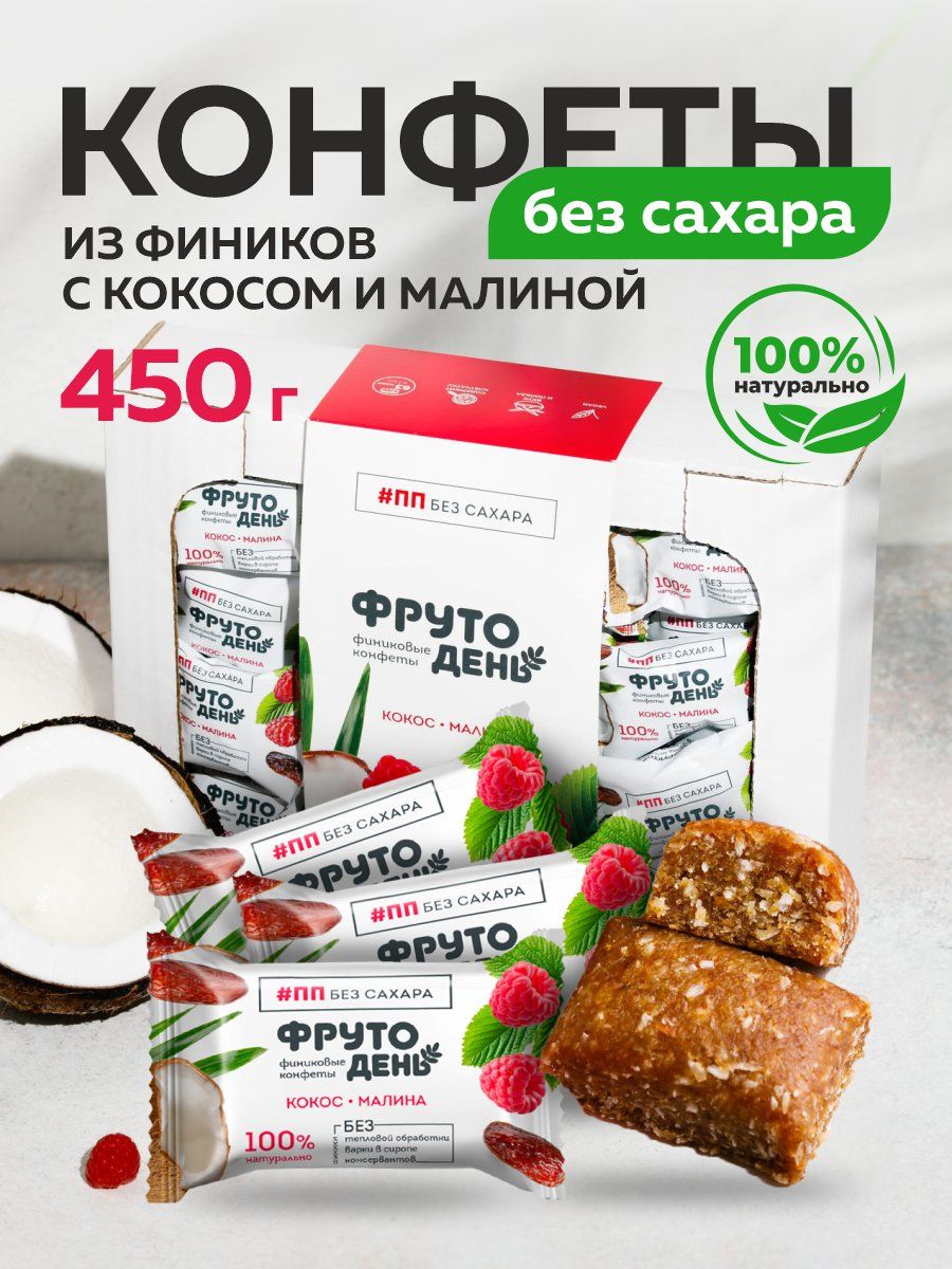 Конфеты из фиников с малиной и кокосом без сахара Фрутодень 105655252  купить за 374 ₽ в интернет-магазине Wildberries