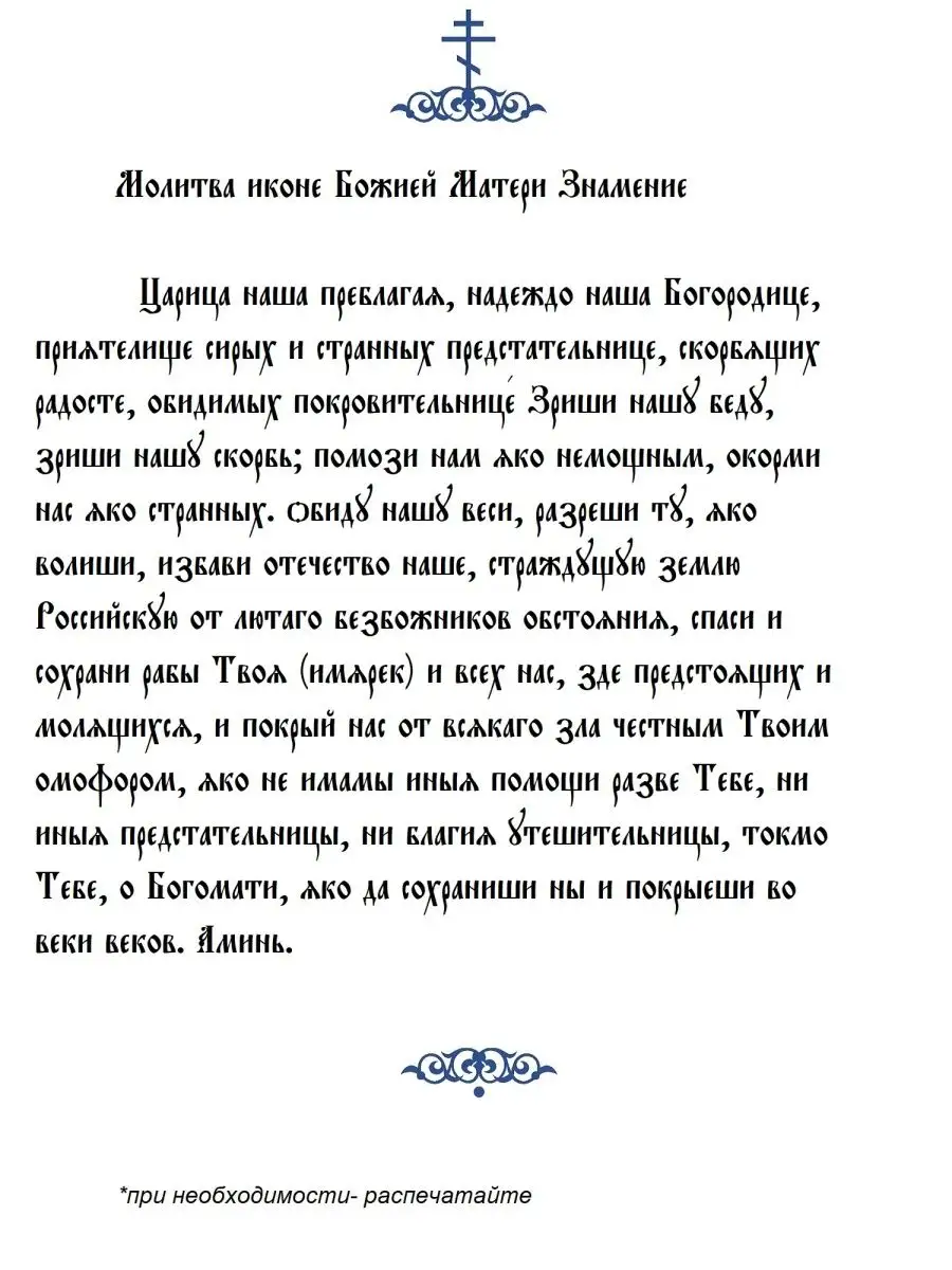 Знамение БМ православные подарки 0, Православные Подарки 105655665 купить  за 500 ₽ в интернет-магазине Wildberries