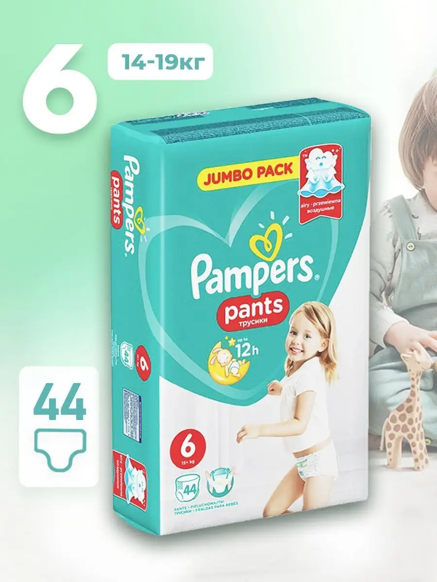 Подгузники трусики памперсы 6 для детей Pampers 105657491 купить в  интернет-магазине Wildberries