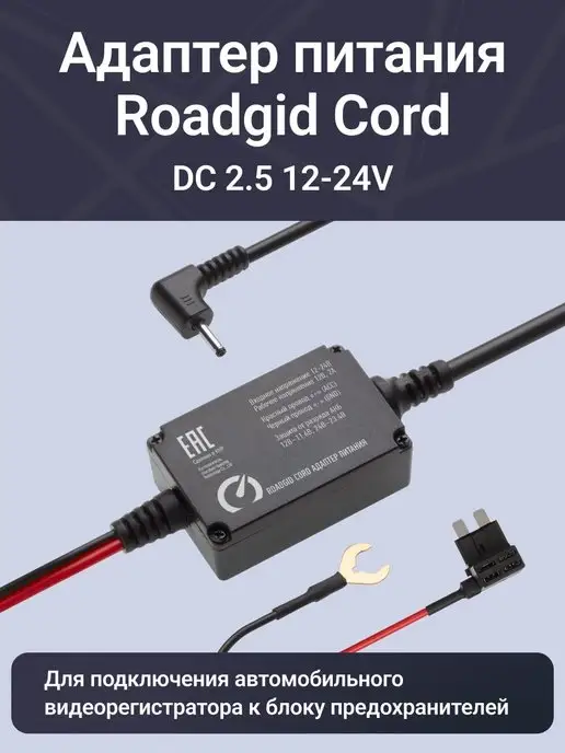 ROADGID Адаптер Cord DC