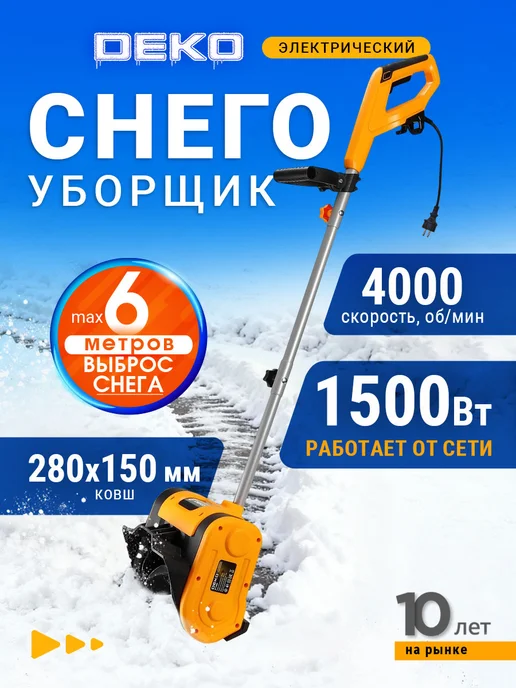 DEKO Снегоуборщик электрический лопата 1500Вт, 1500 Вт