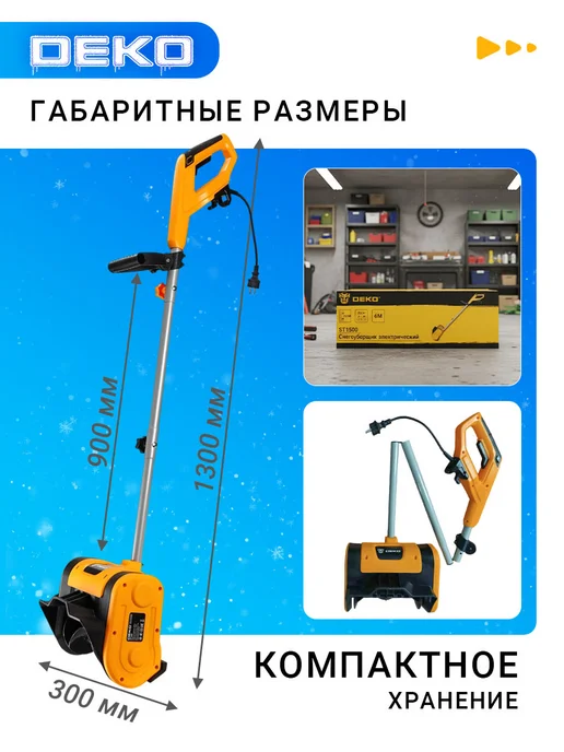 DEKO Снегоуборщик электрический лопата 1500Вт, 1500 Вт, фото 6