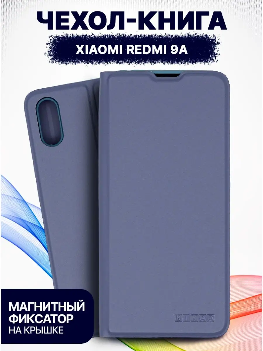 Мягкий чехол книжка с магнитом на Redmi 9A с подставкой BINGO. 105661757  купить за 450 ₽ в интернет-магазине Wildberries