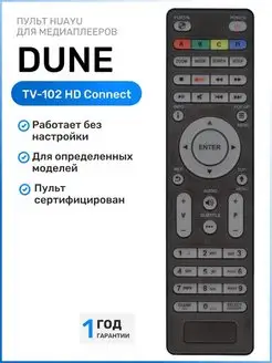 Пульт для ресиверов DUNE (2КОМ) HUAYU 105662026 купить за 402 ₽ в интернет-магазине Wildberries