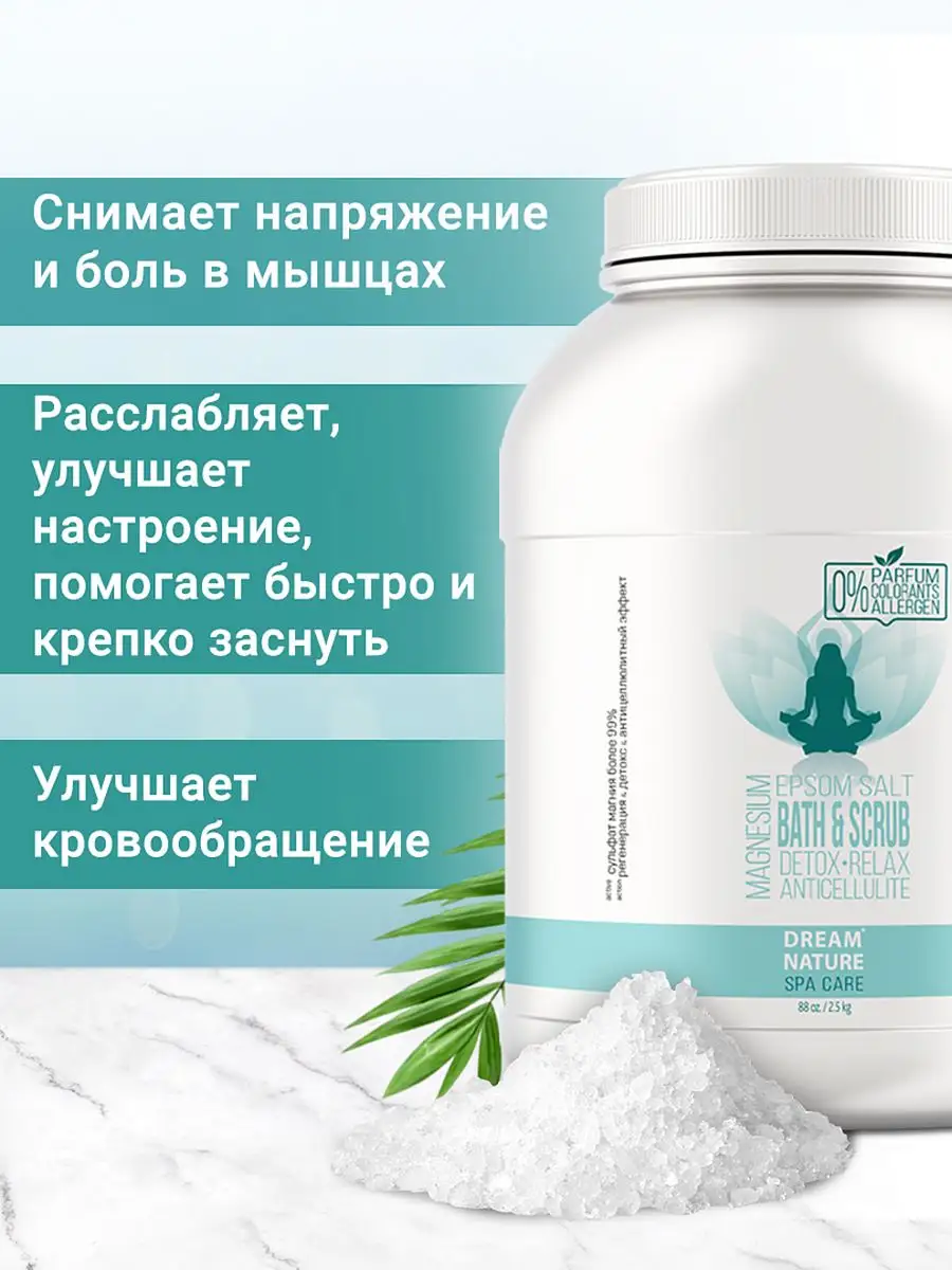 Английская соль EPSOM SALT 2,5 кг DREAM NATURE SPA CARE 105662156 купить в  интернет-магазине Wildberries