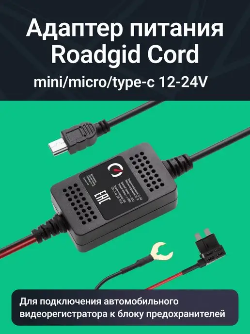 ROADGID Адаптер Cord USB