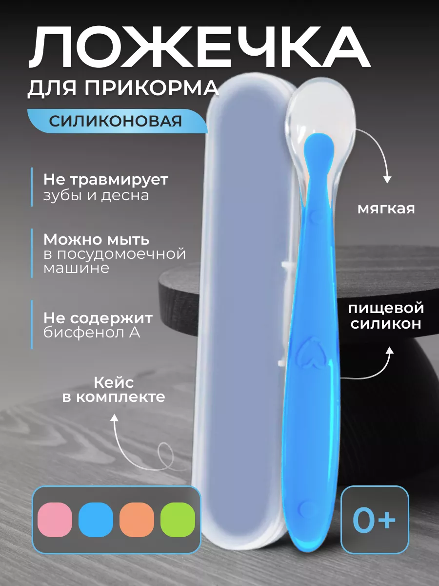 Силиконовая ложка для прикорма