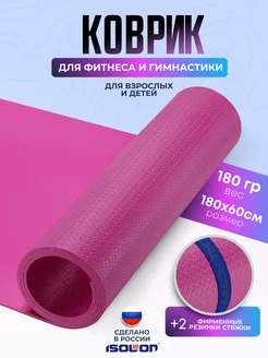 Коврик спортивный для зарядки и гимнастики Isolon 105665783 купить за 451 ₽ в интернет-магазине Wildberries