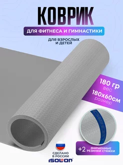 Коврик спортивный для зарядки и гимнастики Isolon 105665785 купить за 451 ₽ в интернет-магазине Wildberries