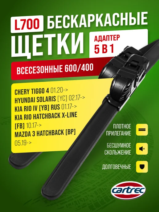 CARTREC Автомобильные дворники Бескаркасные щетки 600 400, вариант