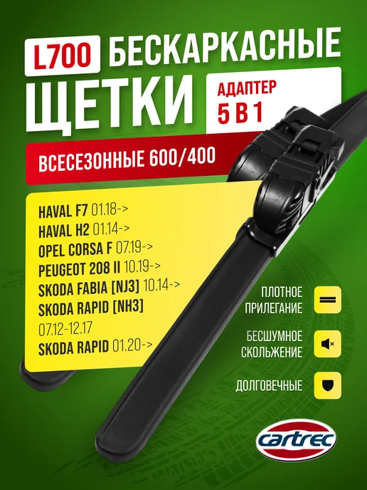 CARTREC Автомобильные дворники Бескаркасные щетки 600 400, вариант, фото 4