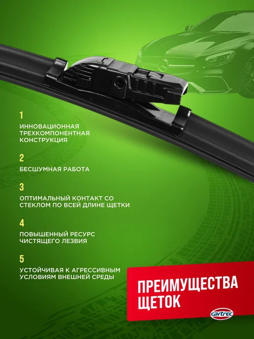 CARTREC Автомобильные дворники Бескаркасные щетки 600 400, вариант, фото 7