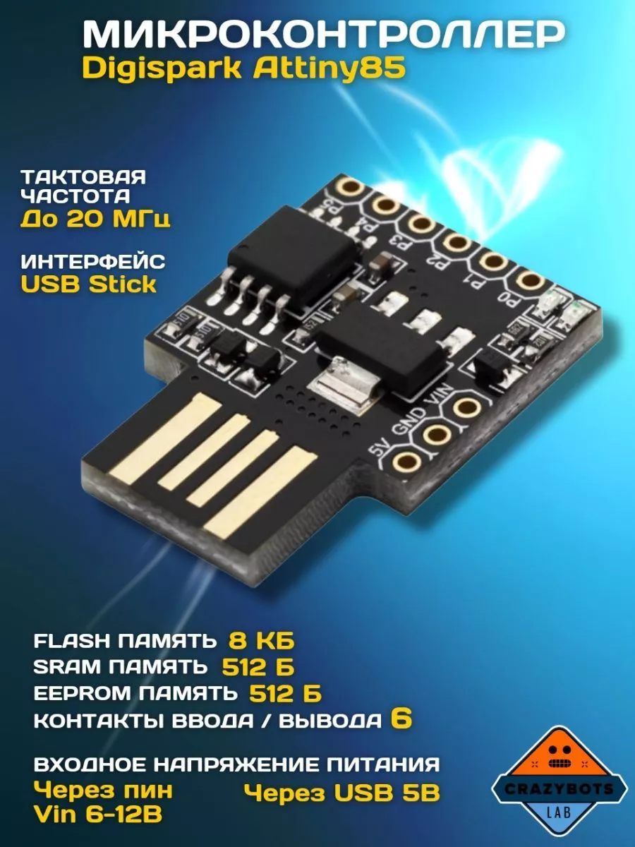 Digispark Attiny85 Electronics 105677396 купить за 719 ₽ в  интернет-магазине Wildberries