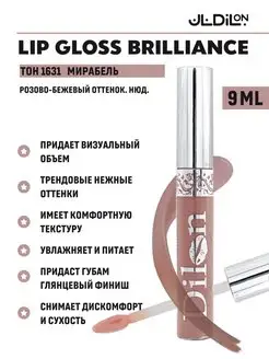 Блеск для губ Brilliance витамин Е Dilon 105677772 купить за 159 ₽ в интернет-магазине Wildberries