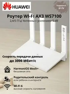 Роутер Wi-fi AX3 V2 беспроводной WS7100 2,4+5 ГГц, белый Huawei 105678874 купить за 5 319 ₽ в интернет-магазине Wildberries