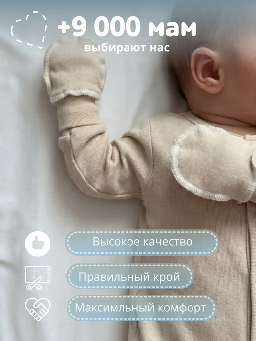 Наша Мама Антицарапки для новорожденных 4 пары, белый, фото 3