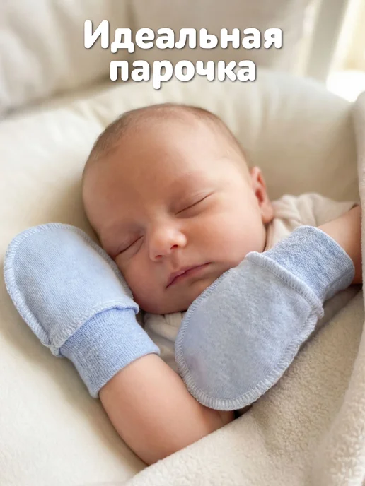 Наша Мама Антицарапки для новорожденных 4 пары, белый, фото 4