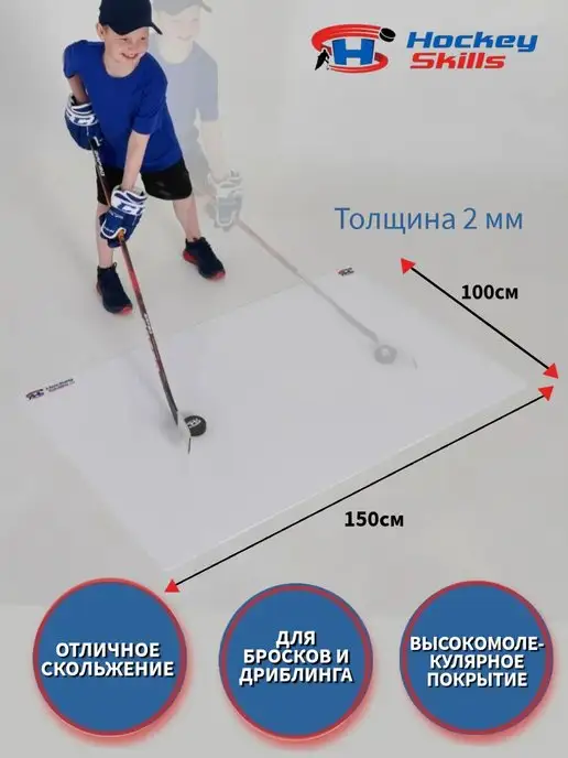 HOCKEY SKILLS Хоккейная Рулонная панель 50*150*0,2 см Искусственный лед, вариант, фото 2
