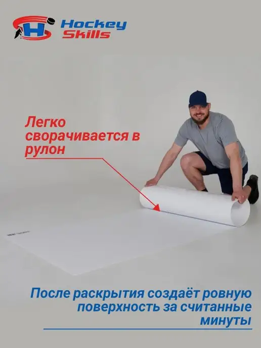 HOCKEY SKILLS Хоккейная Рулонная панель 50*150*0,2 см Искусственный лед, вариант, фото 4