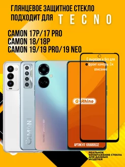 Tecno Camon 17P/17 Pro/18(P)/19(Pro,Neo) G-Rhino 105680532 купить за 281 ₽ в интернет-магазине Wildberries