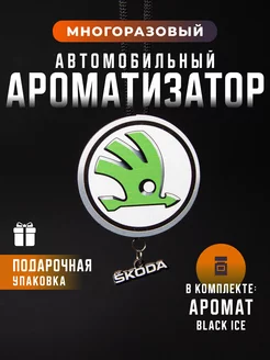 Ароматизатор подвесной автомобильный Skoda Шкода REDOLENCE STORE 105680578 купить за 472 ₽ в интернет-магазине Wildberries