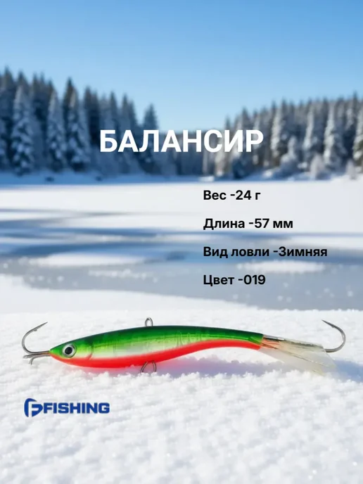 F-FISHING Балансир рыболовный для зимней рыбалки 5,7см 24,0г, 24 г