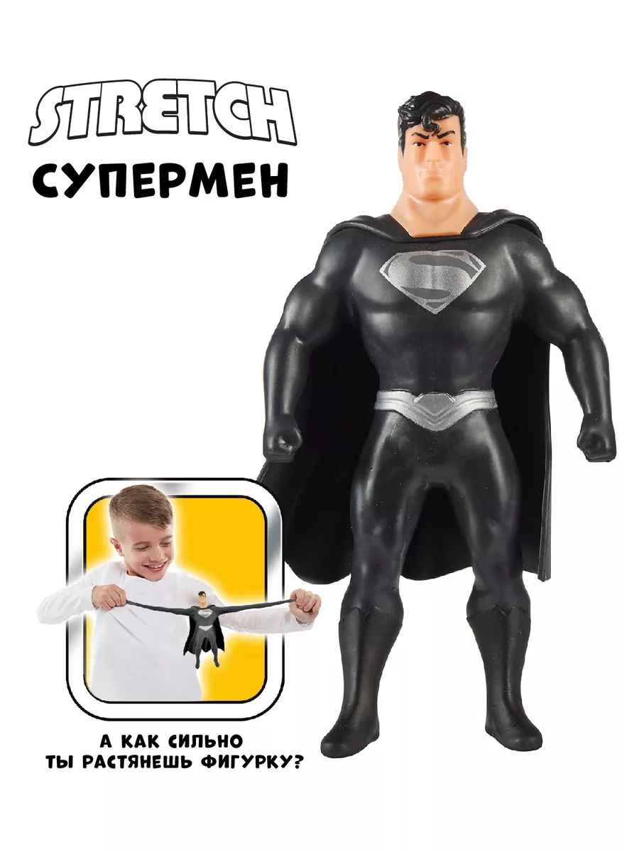 Игрушка фигурка тянучка Мини-Супермен Стретч, 18 см Stretch 105687757  купить за 2 095 ₽ в интернет-магазине Wildberries