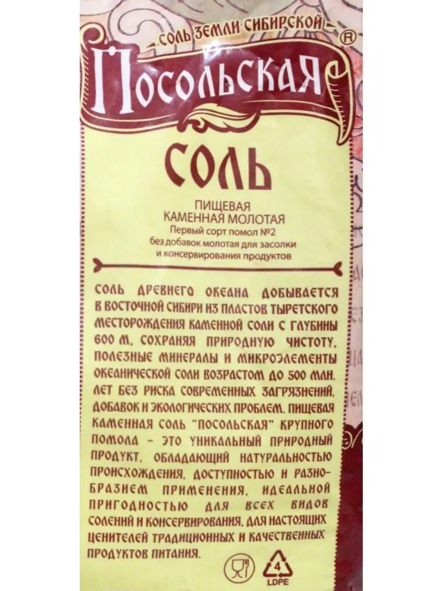 Соль пищевая Посольская 5 кг Тыретский солерудник 105687795 купить за 775 ₽  в интернет-магазине Wildberries