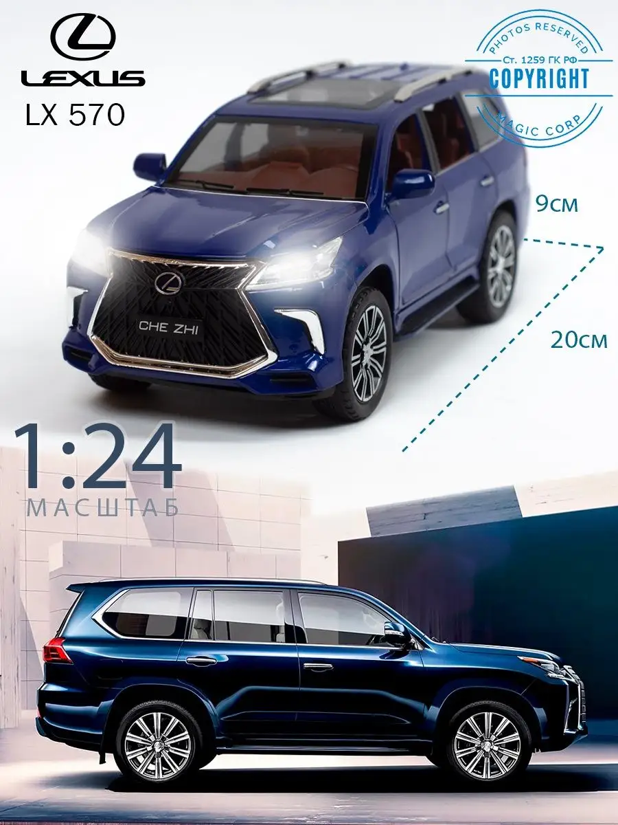 Lexus LX 570 / Лексус LX 570 Magic Corporation 105691911 купить за 1 320 ₽  в интернет-магазине Wildberries