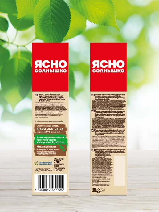 Ясно солнышко Каша гречневая Ассорти вкусов 270 гр, 270 г, фото 3
