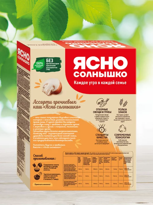 Ясно солнышко Каша гречневая Ассорти вкусов 270 гр, 270 г, фото 4