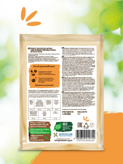 Ясно солнышко Каша гречневая Ассорти вкусов 270 гр, 270 г, фото 6