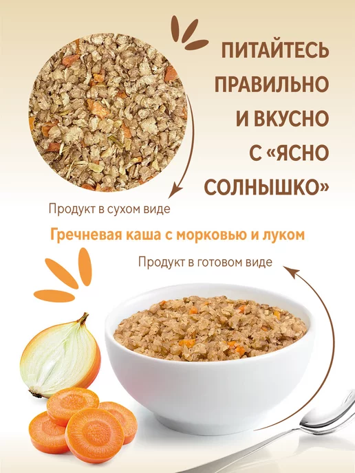 Ясно солнышко Каша гречневая Ассорти вкусов 270 гр, 270 г, фото 7