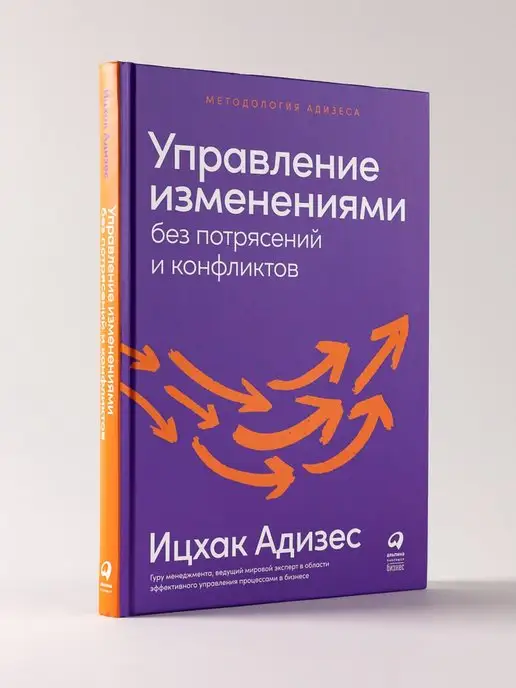 Альпина. Книги Управление изменениями без потрясений